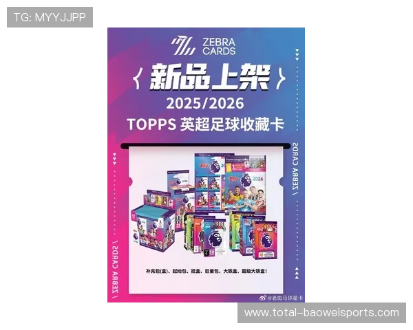足球星卡包装盒揭秘 如何提升收藏价值与市场潜力